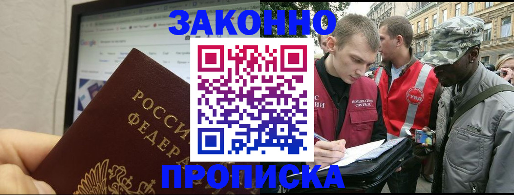 временная регистрация 2025 в Кинеле