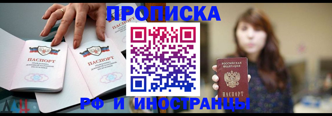 временная прописка в Кинеле