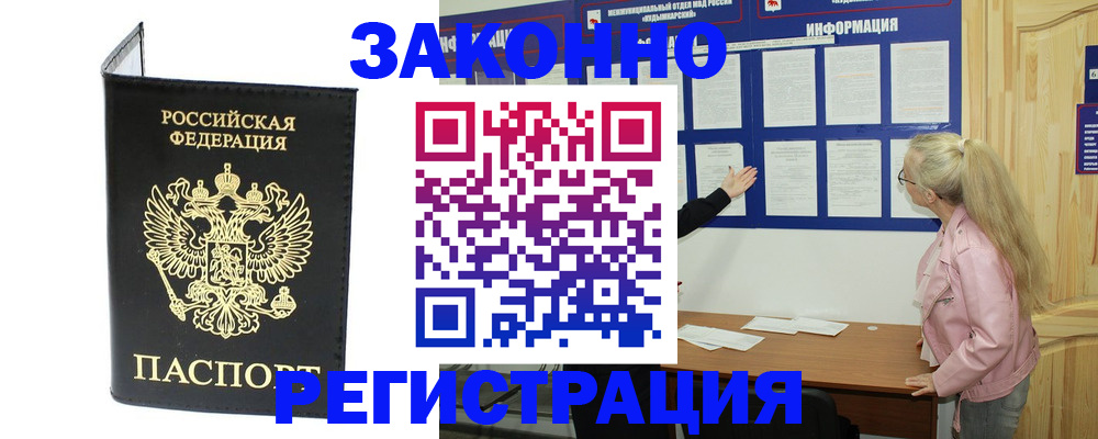 прописка паспорт в Кинеле