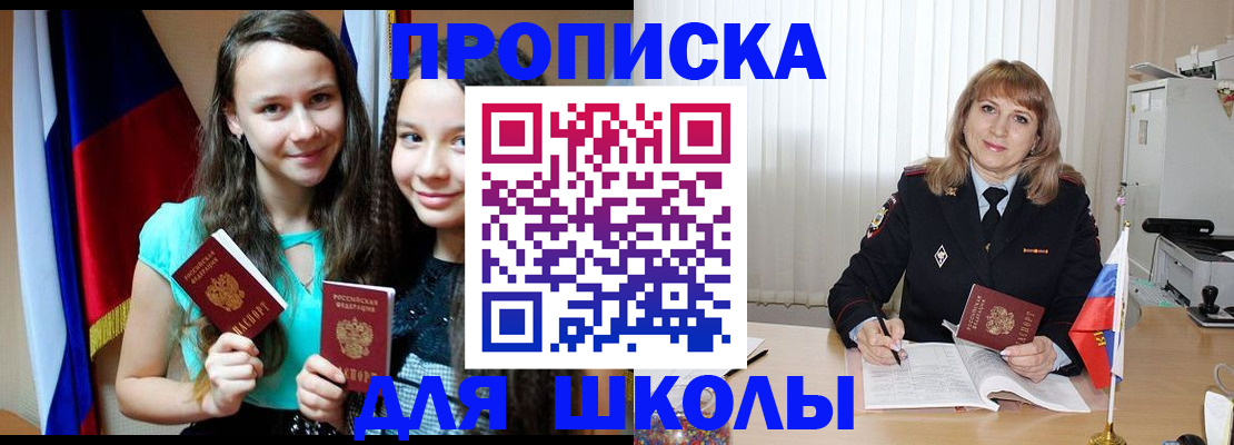 регистрация для школы в Кинеле