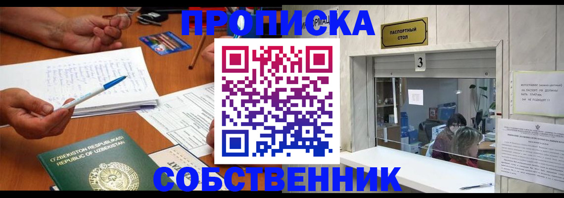 прописка для военкомата в Кинеле