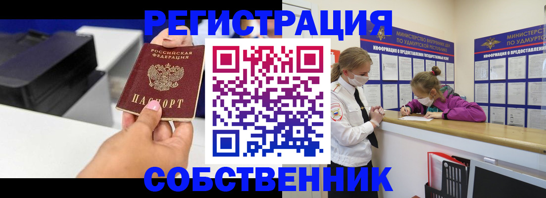 временная регистрация в квартире в Кинеле