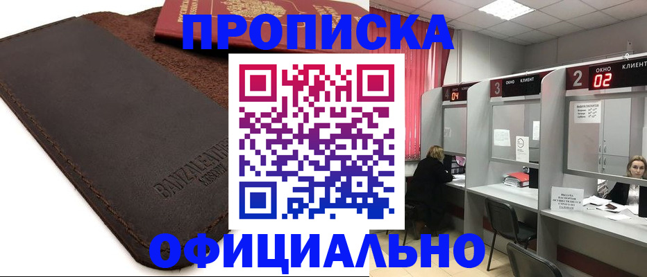 временная регистрация для школы в Кинеле